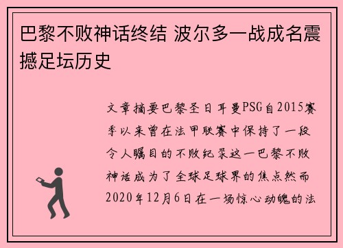 巴黎不败神话终结 波尔多一战成名震撼足坛历史