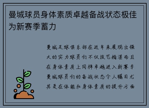 曼城球员身体素质卓越备战状态极佳为新赛季蓄力