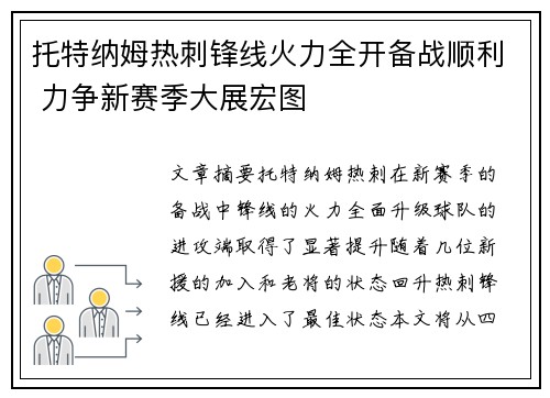 托特纳姆热刺锋线火力全开备战顺利 力争新赛季大展宏图
