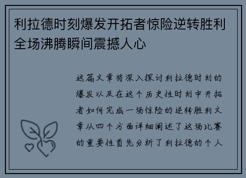 利拉德时刻爆发开拓者惊险逆转胜利全场沸腾瞬间震撼人心