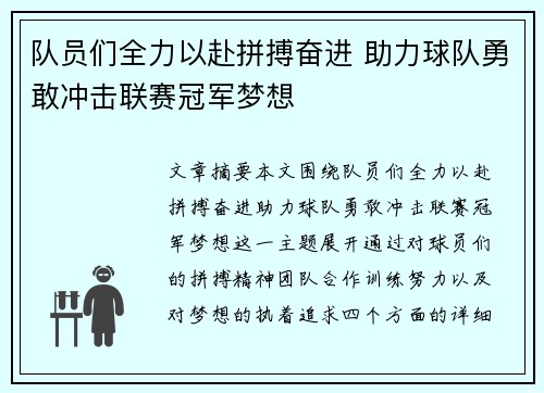 队员们全力以赴拼搏奋进 助力球队勇敢冲击联赛冠军梦想