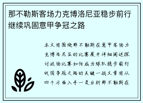 那不勒斯客场力克博洛尼亚稳步前行继续巩固意甲争冠之路