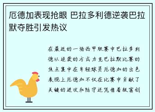 厄德加表现抢眼 巴拉多利德逆袭巴拉默夺胜引发热议