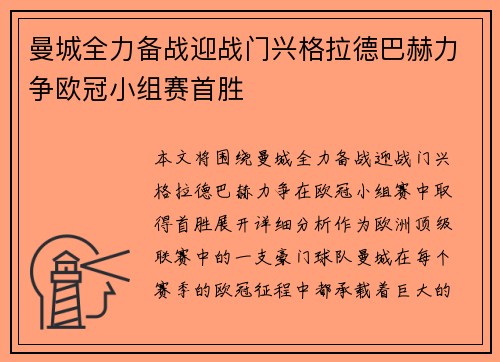 曼城全力备战迎战门兴格拉德巴赫力争欧冠小组赛首胜