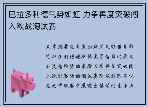 巴拉多利德气势如虹 力争再度突破闯入欧战淘汰赛
