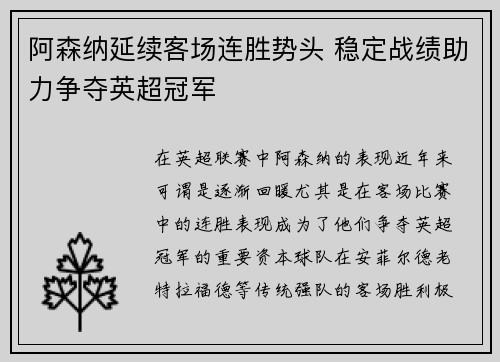 阿森纳延续客场连胜势头 稳定战绩助力争夺英超冠军