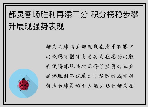 都灵客场胜利再添三分 积分榜稳步攀升展现强势表现