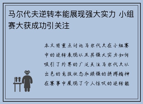 马尔代夫逆转本能展现强大实力 小组赛大获成功引关注