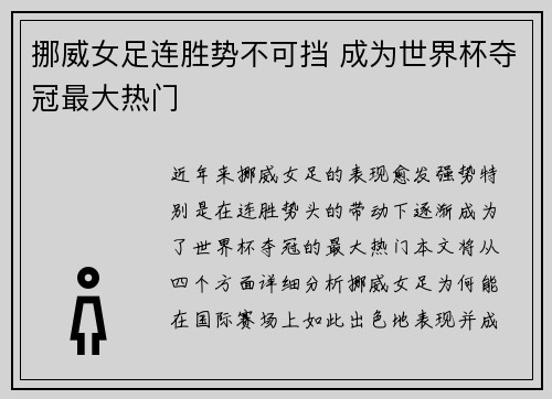 挪威女足连胜势不可挡 成为世界杯夺冠最大热门