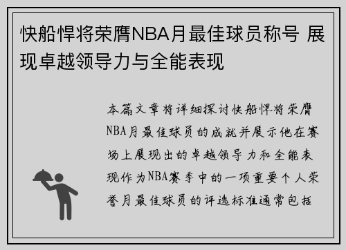 快船悍将荣膺NBA月最佳球员称号 展现卓越领导力与全能表现
