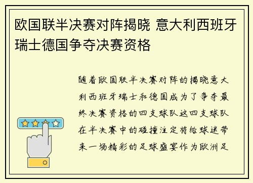 欧国联半决赛对阵揭晓 意大利西班牙瑞士德国争夺决赛资格