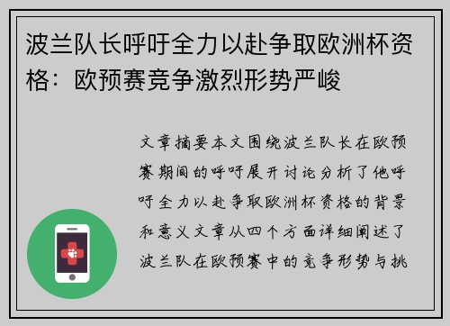波兰队长呼吁全力以赴争取欧洲杯资格：欧预赛竞争激烈形势严峻
