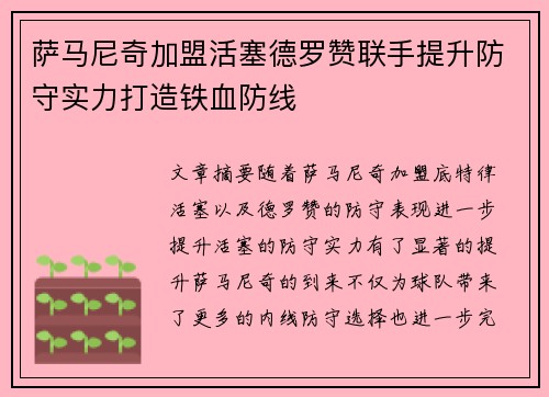 萨马尼奇加盟活塞德罗赞联手提升防守实力打造铁血防线