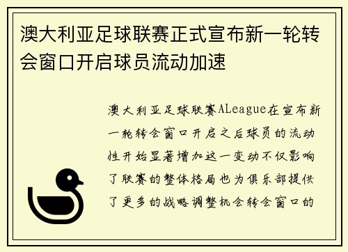 澳大利亚足球联赛正式宣布新一轮转会窗口开启球员流动加速