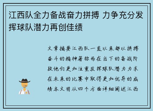 江西队全力备战奋力拼搏 力争充分发挥球队潜力再创佳绩