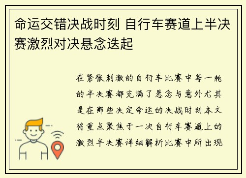 命运交错决战时刻 自行车赛道上半决赛激烈对决悬念迭起