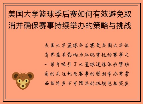 美国大学篮球季后赛如何有效避免取消并确保赛事持续举办的策略与挑战