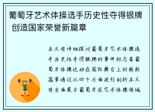 葡萄牙艺术体操选手历史性夺得银牌 创造国家荣誉新篇章