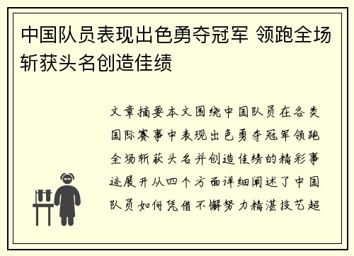中国队员表现出色勇夺冠军 领跑全场斩获头名创造佳绩