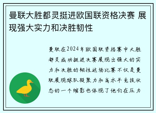 曼联大胜都灵挺进欧国联资格决赛 展现强大实力和决胜韧性