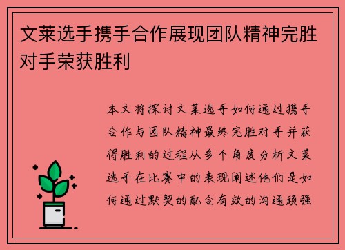 文莱选手携手合作展现团队精神完胜对手荣获胜利