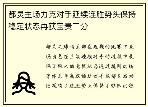 都灵主场力克对手延续连胜势头保持稳定状态再获宝贵三分