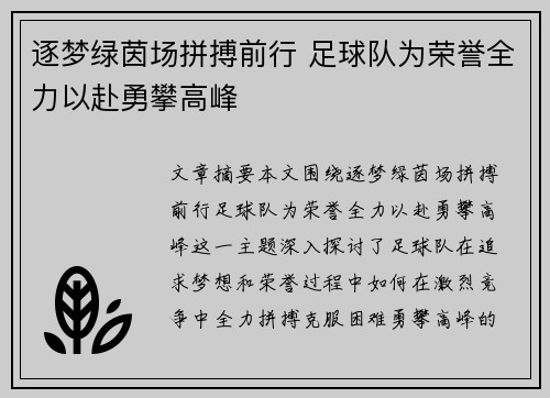 逐梦绿茵场拼搏前行 足球队为荣誉全力以赴勇攀高峰