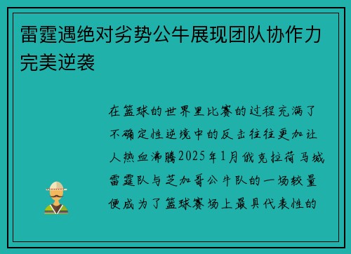 雷霆遇绝对劣势公牛展现团队协作力完美逆袭