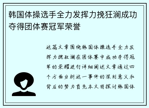 韩国体操选手全力发挥力挽狂澜成功夺得团体赛冠军荣誉