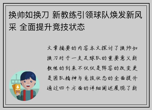 换帅如换刀 新教练引领球队焕发新风采 全面提升竞技状态