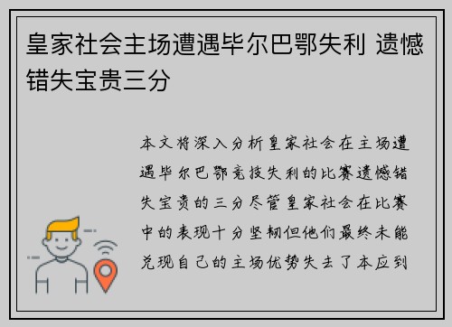 皇家社会主场遭遇毕尔巴鄂失利 遗憾错失宝贵三分
