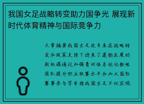 我国女足战略转变助力国争光 展现新时代体育精神与国际竞争力