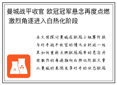 曼城战平收官 欧冠冠军悬念再度点燃 激烈角逐进入白热化阶段
