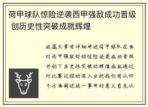 荷甲球队惊险逆袭西甲强敌成功晋级 创历史性突破成就辉煌
